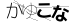 CAPTCHA
